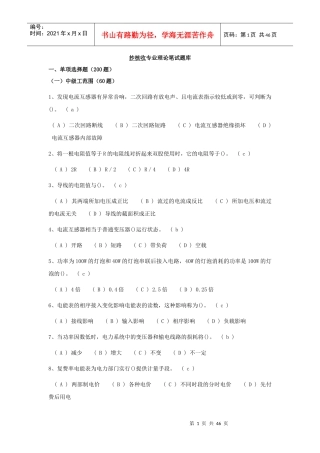 抄表核算收费专业理论题题库