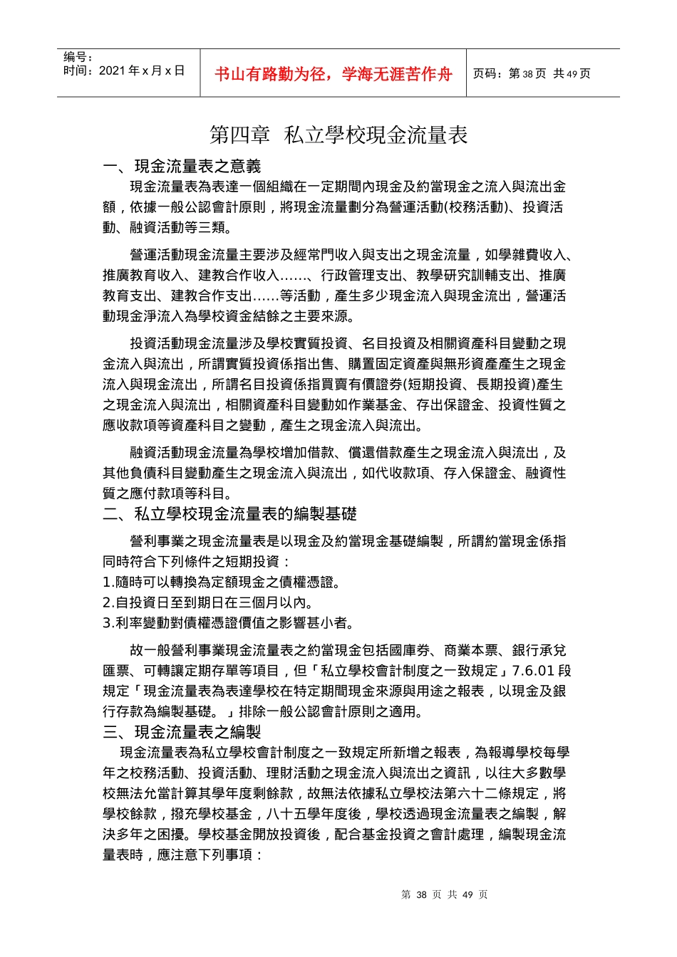 私立学校现金流量表_第1页