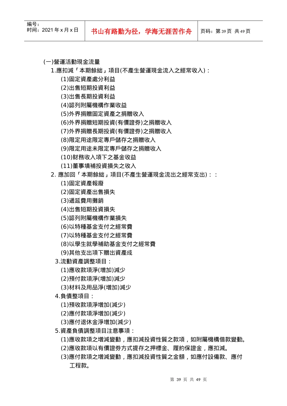 私立学校现金流量表_第2页