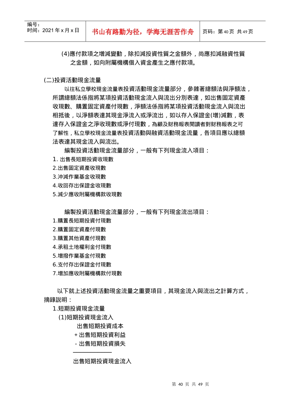 私立学校现金流量表_第3页