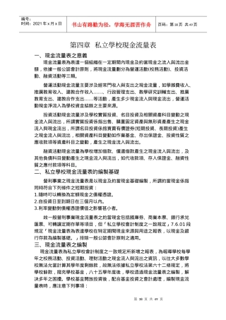 私立学校现金流量表