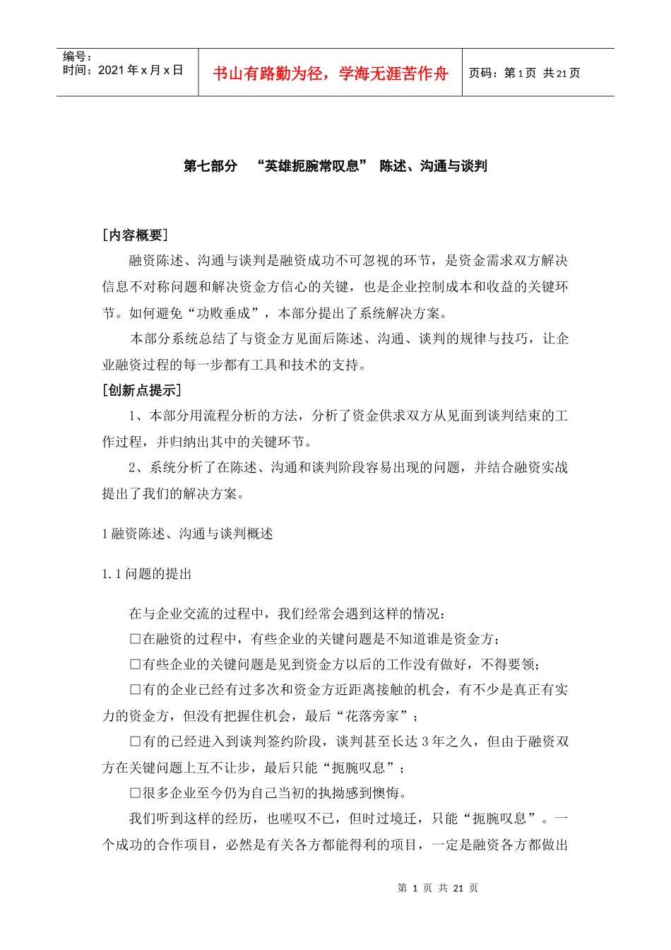 CFO特训：中小企业融资实务第七部分_第1页