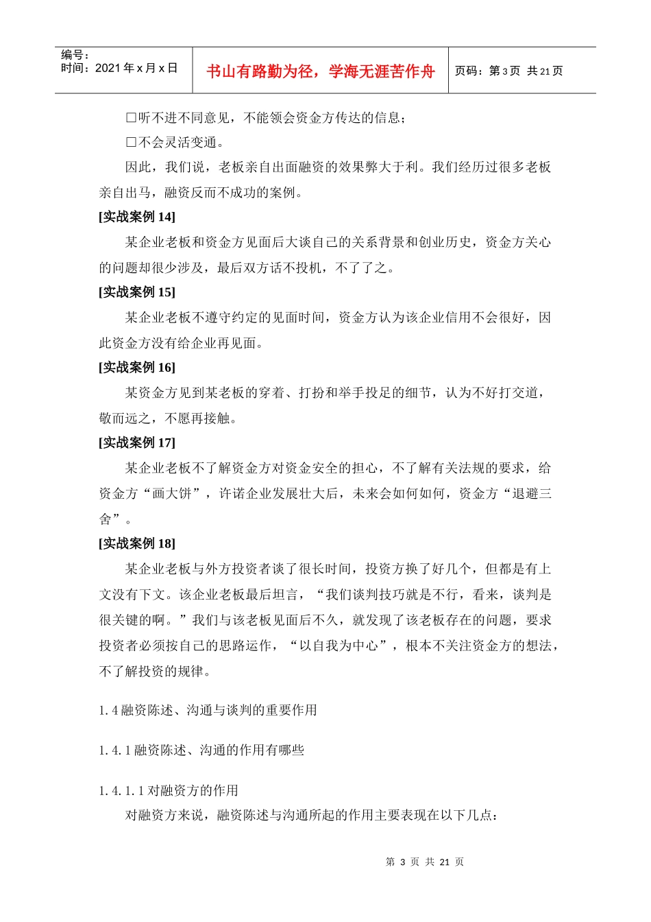 CFO特训：中小企业融资实务第七部分_第3页