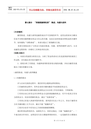 CFO特训：中小企业融资实务第七部分