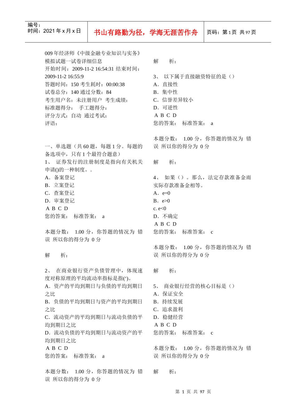 009年经济师汇总_第1页