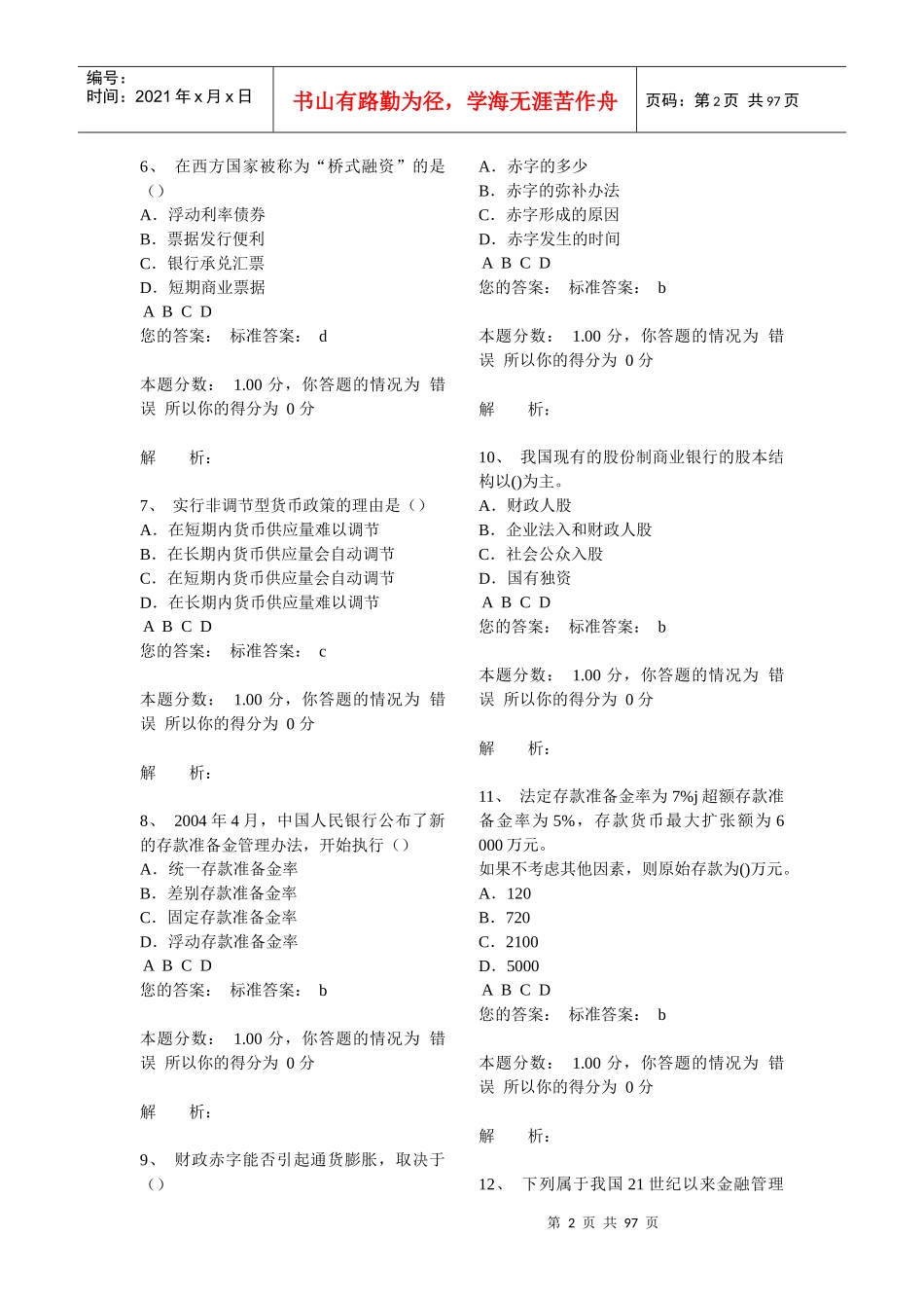 009年经济师汇总_第2页