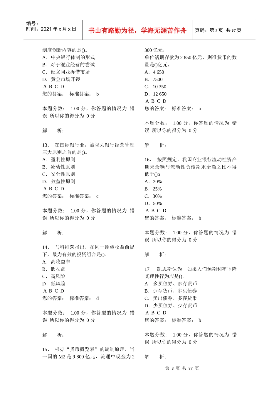 009年经济师汇总_第3页