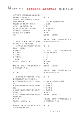 009年经济师汇总