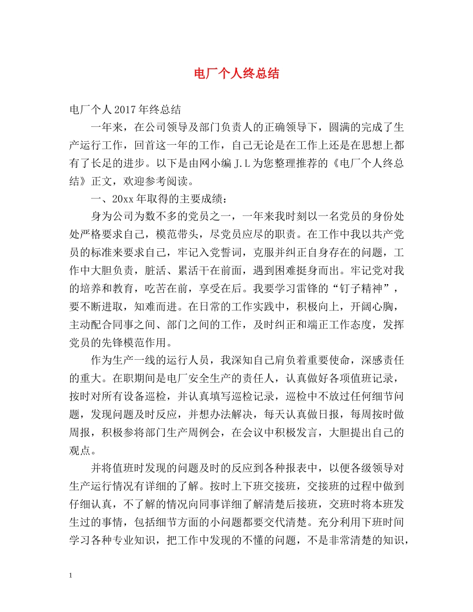 电厂个人终总结 _第1页