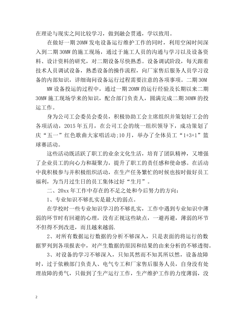 电厂个人终总结 _第2页