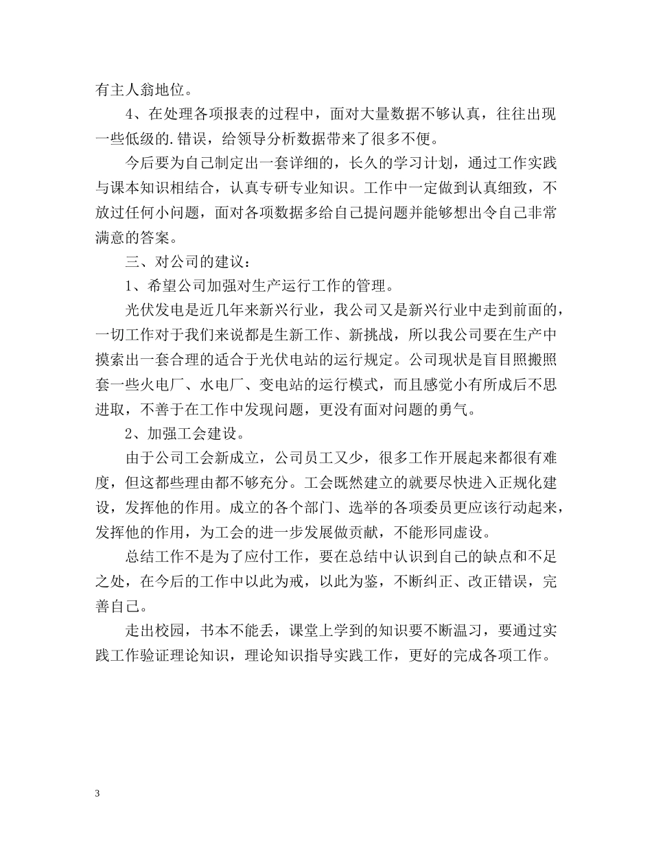 电厂个人终总结 _第3页