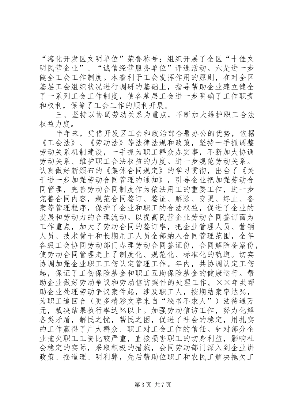 海化开发区工会××年工作情况汇报_第3页