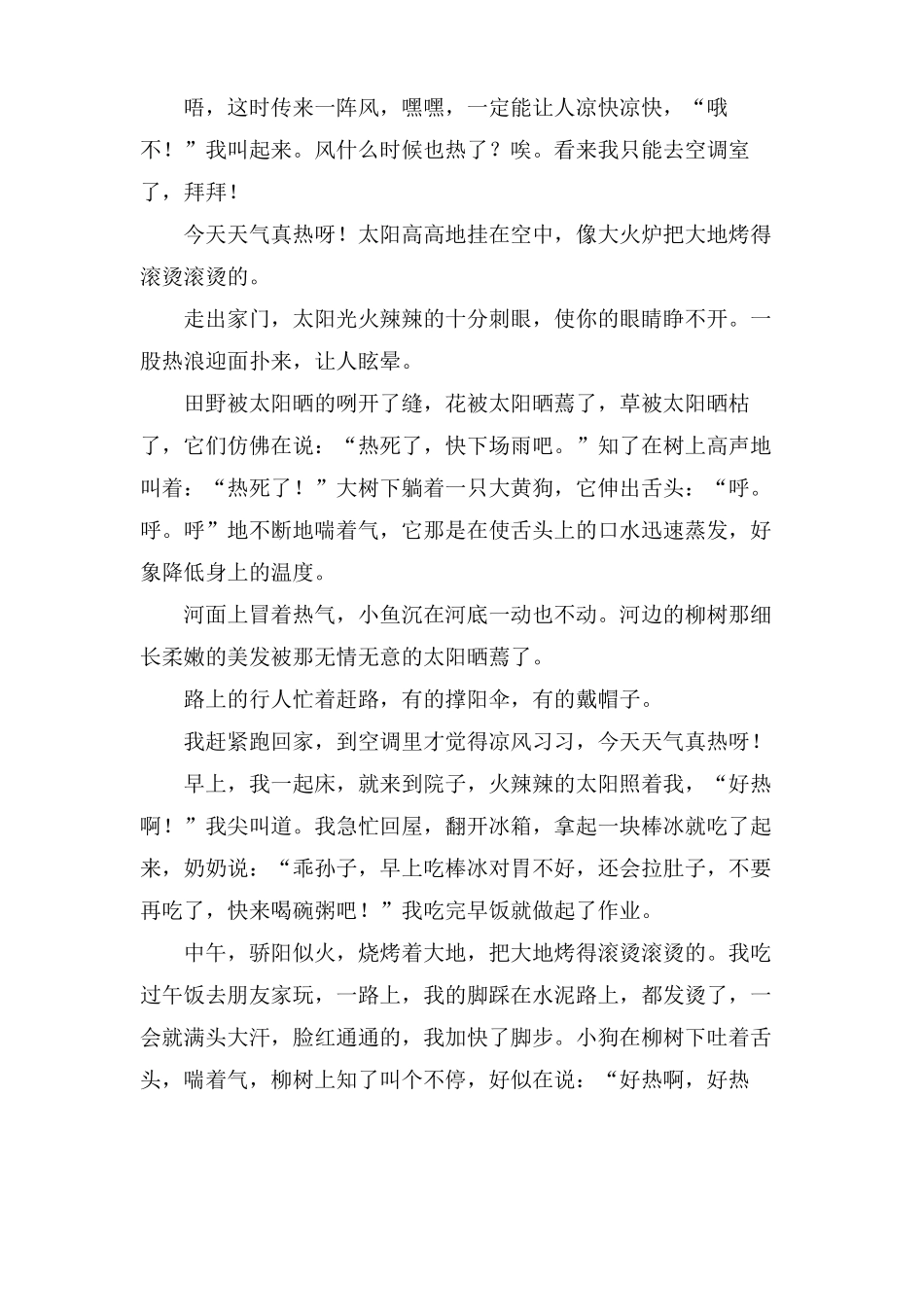 今天真热作文8篇_第2页