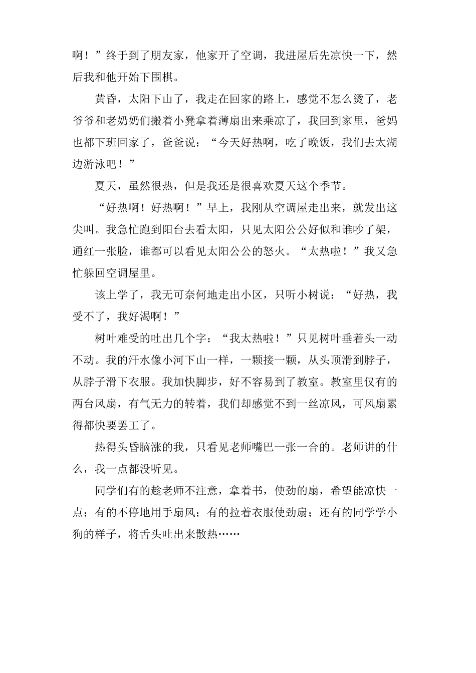 今天真热作文8篇_第3页