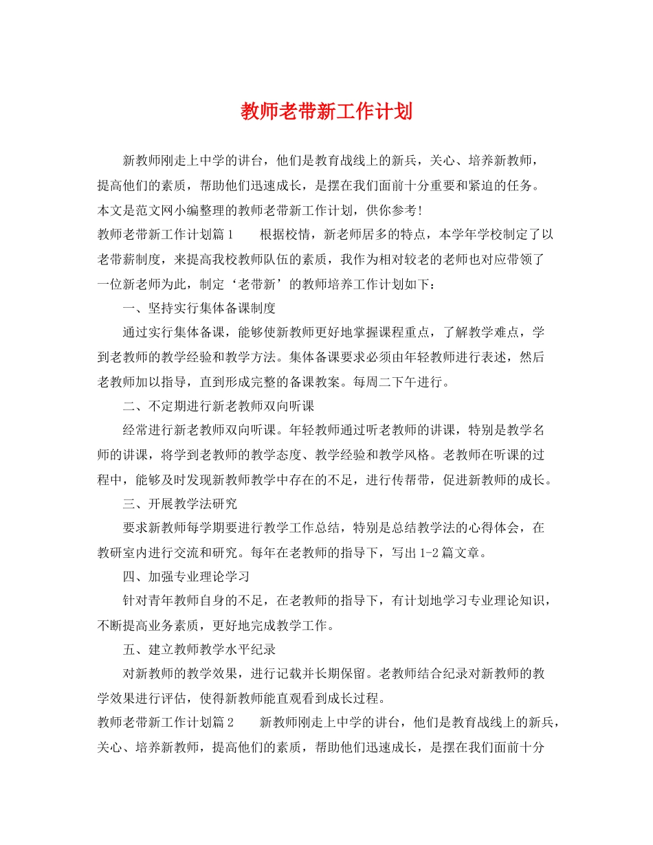 教师老带新工作计划 _第1页