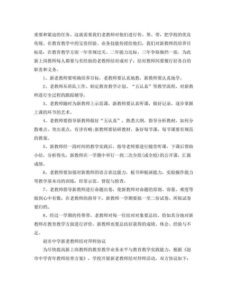 教师老带新工作计划 _第2页