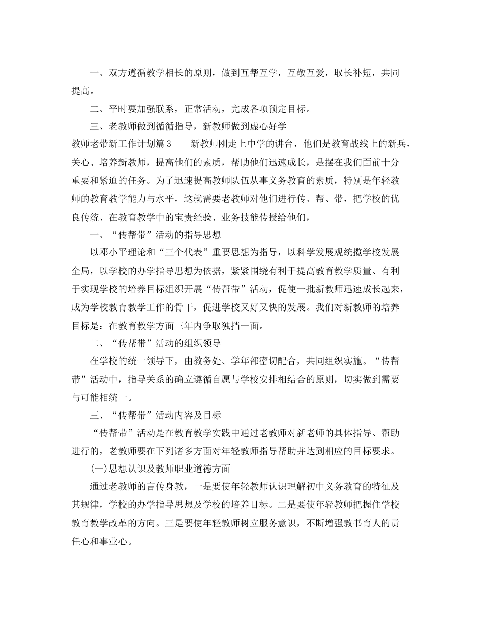 教师老带新工作计划 _第3页