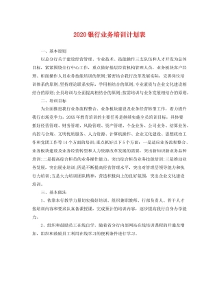 银行业务培训计划表 