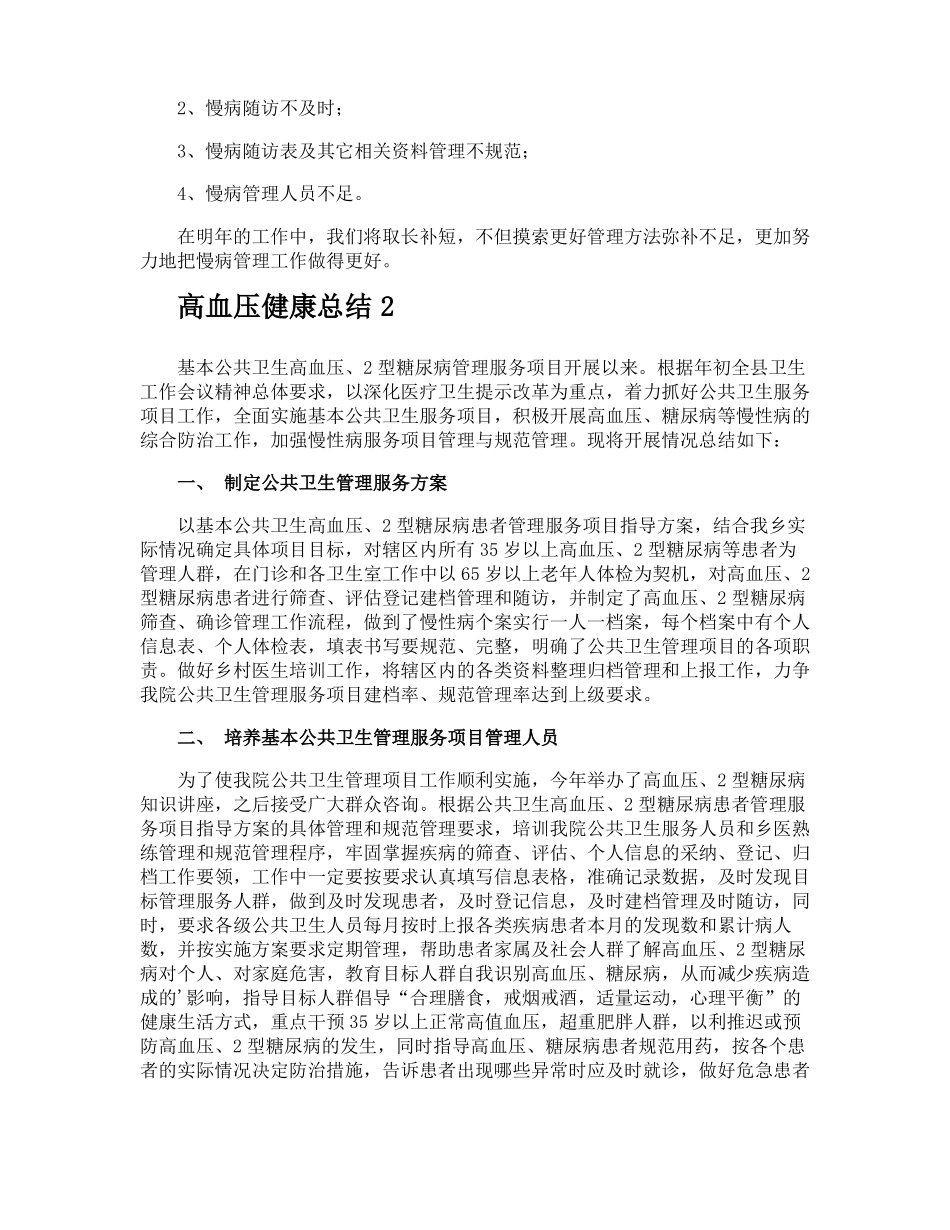 高血压健康总结_第3页