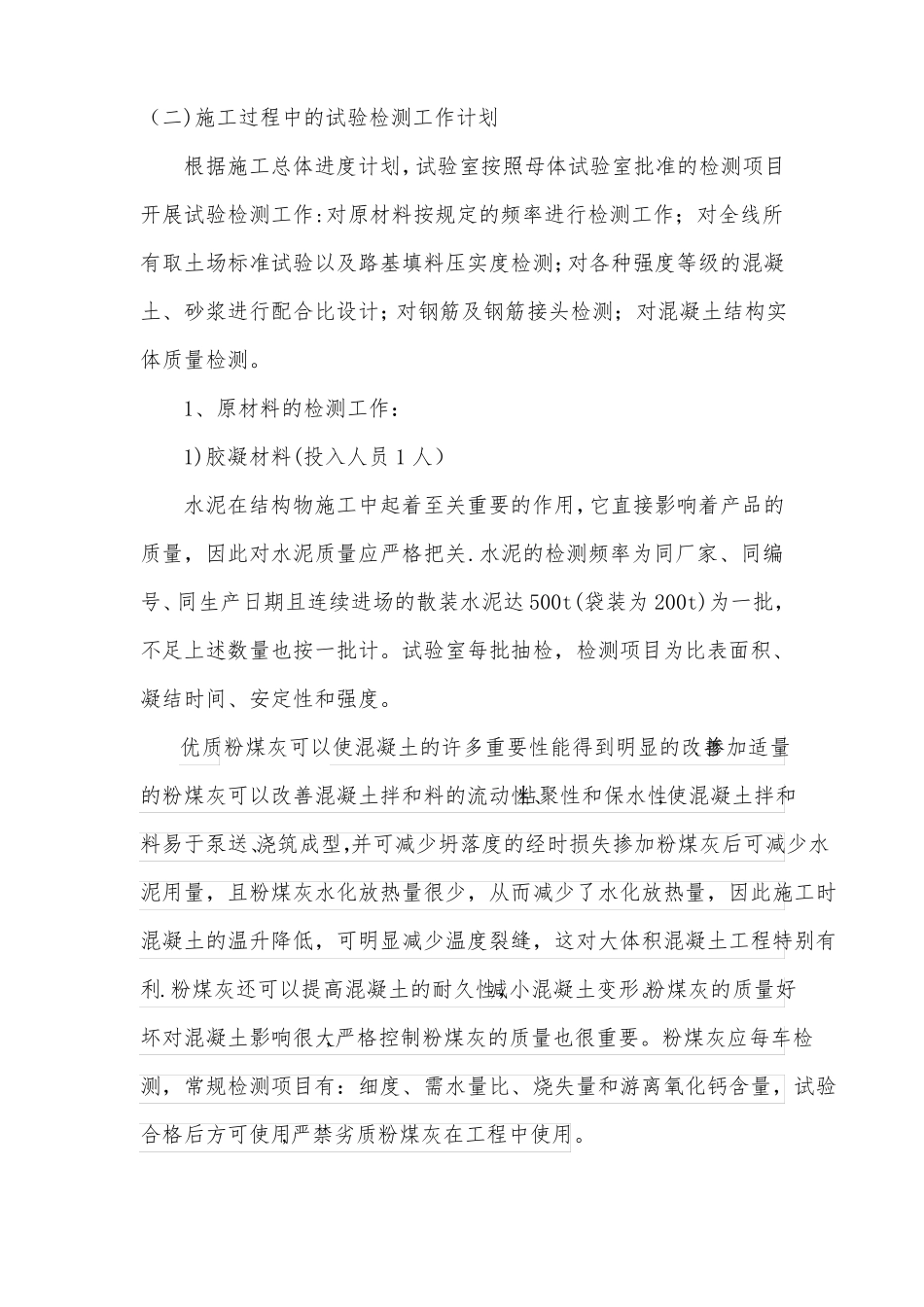 试验检测工作总体计划_第2页