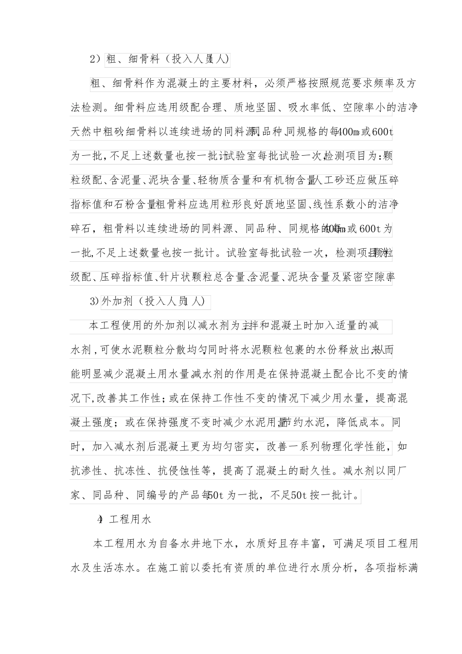 试验检测工作总体计划_第3页