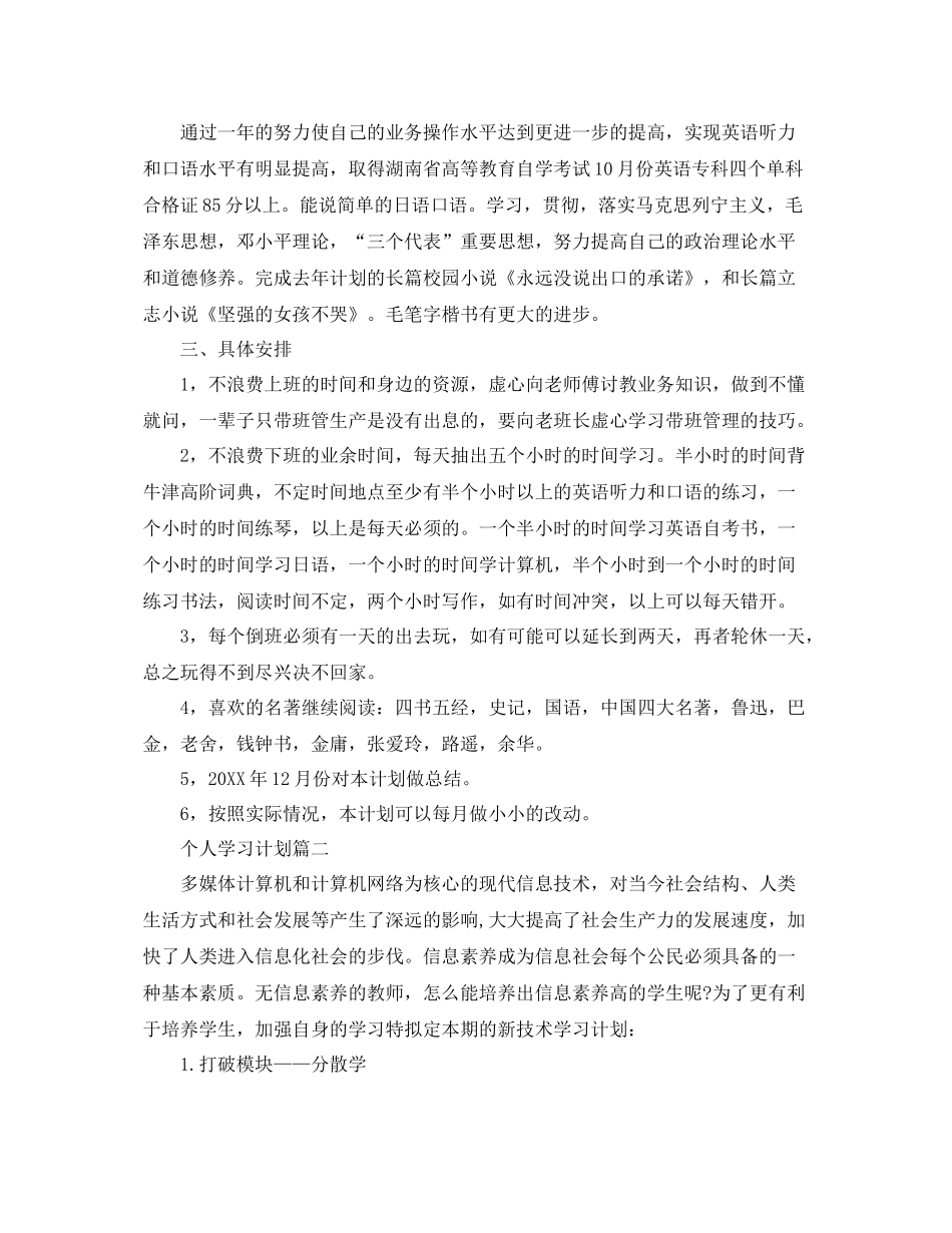 个人学习计划安排 _第2页