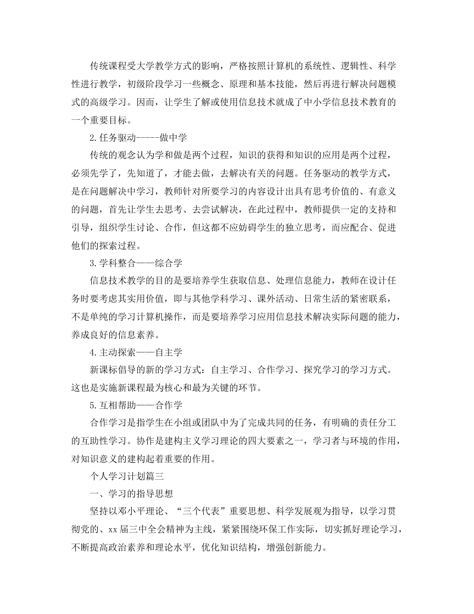 个人学习计划安排 _第3页