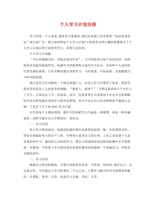 个人学习计划安排 
