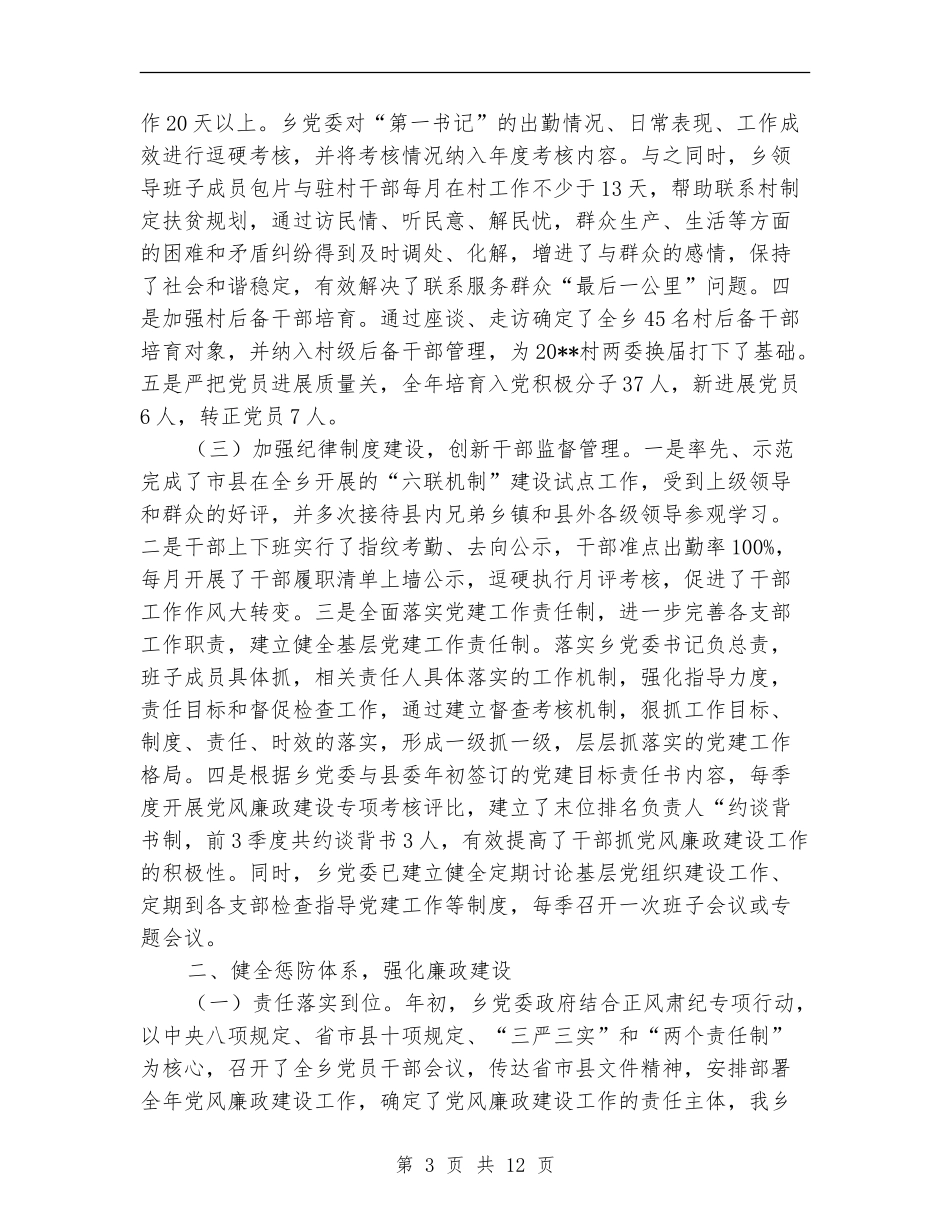 党政领导班子述责述廉述法报告_第3页