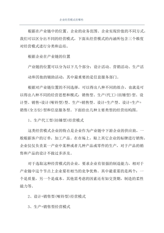 企业经营模式有哪些