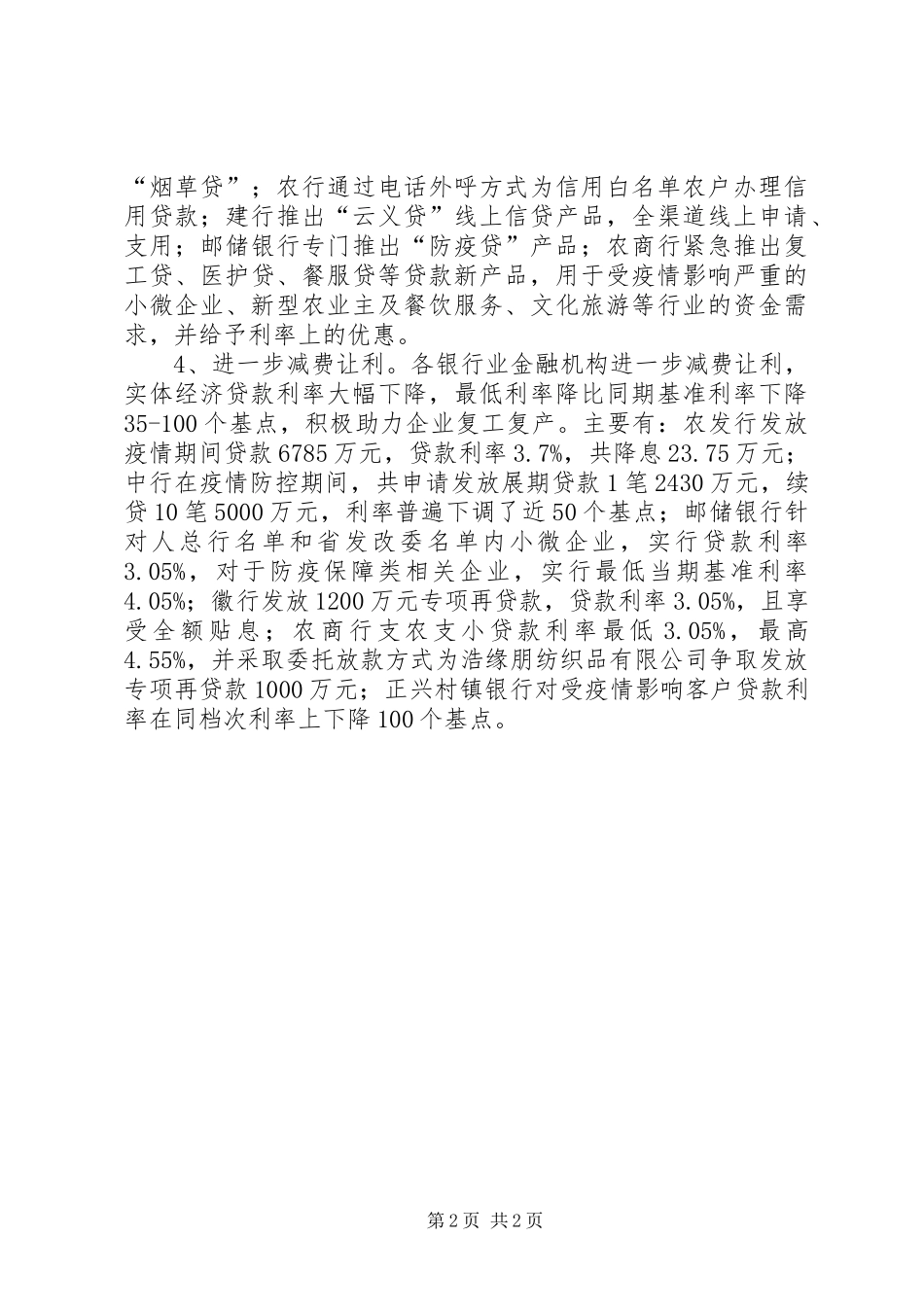 金融系统支持企业复工复产工作汇报_第2页