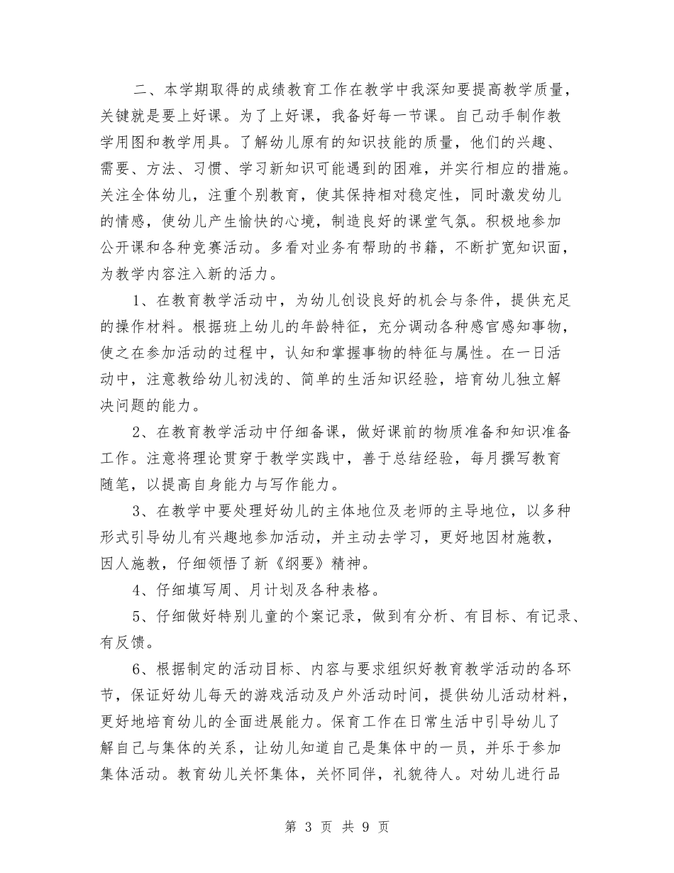 2024年幼儿园食堂工作计划及2024年工作总结与2024年幼儿园骨干教师培训学习总结范文汇编_第3页