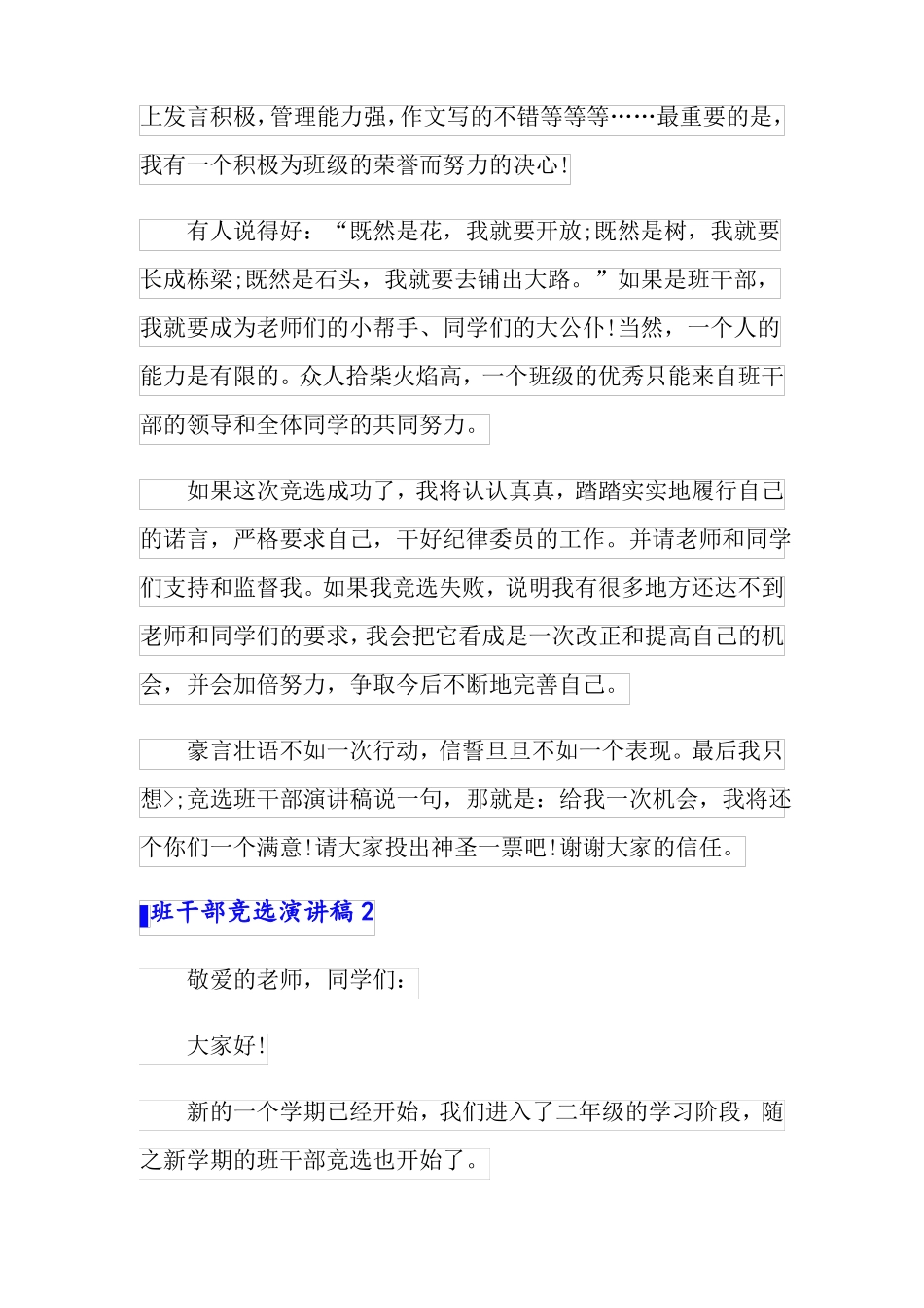 班干部竞选演讲稿精选15篇可编辑_第2页