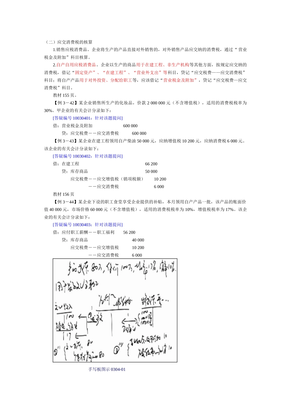 应交消费税的核算_第1页