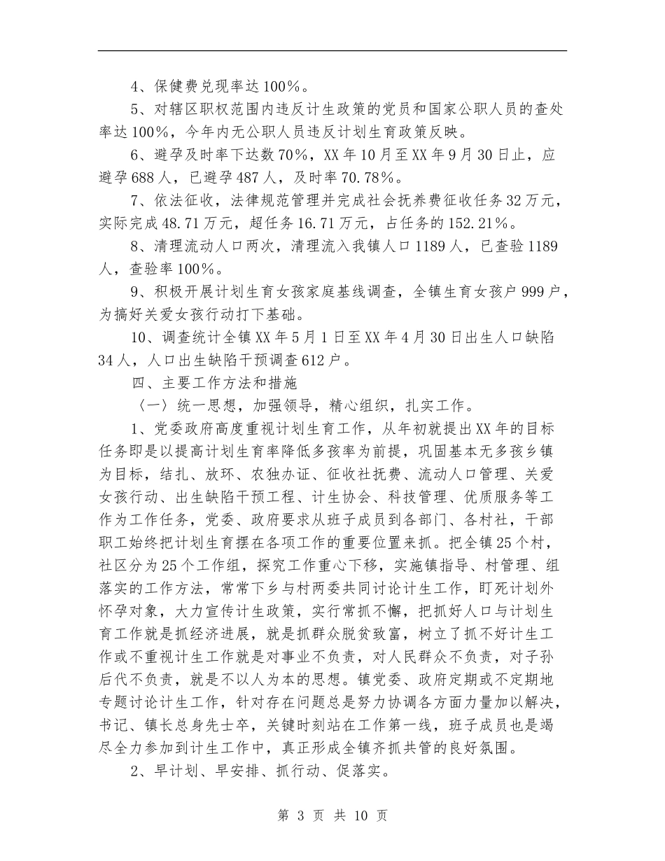 2024年镇计生办年终工作总结_第3页