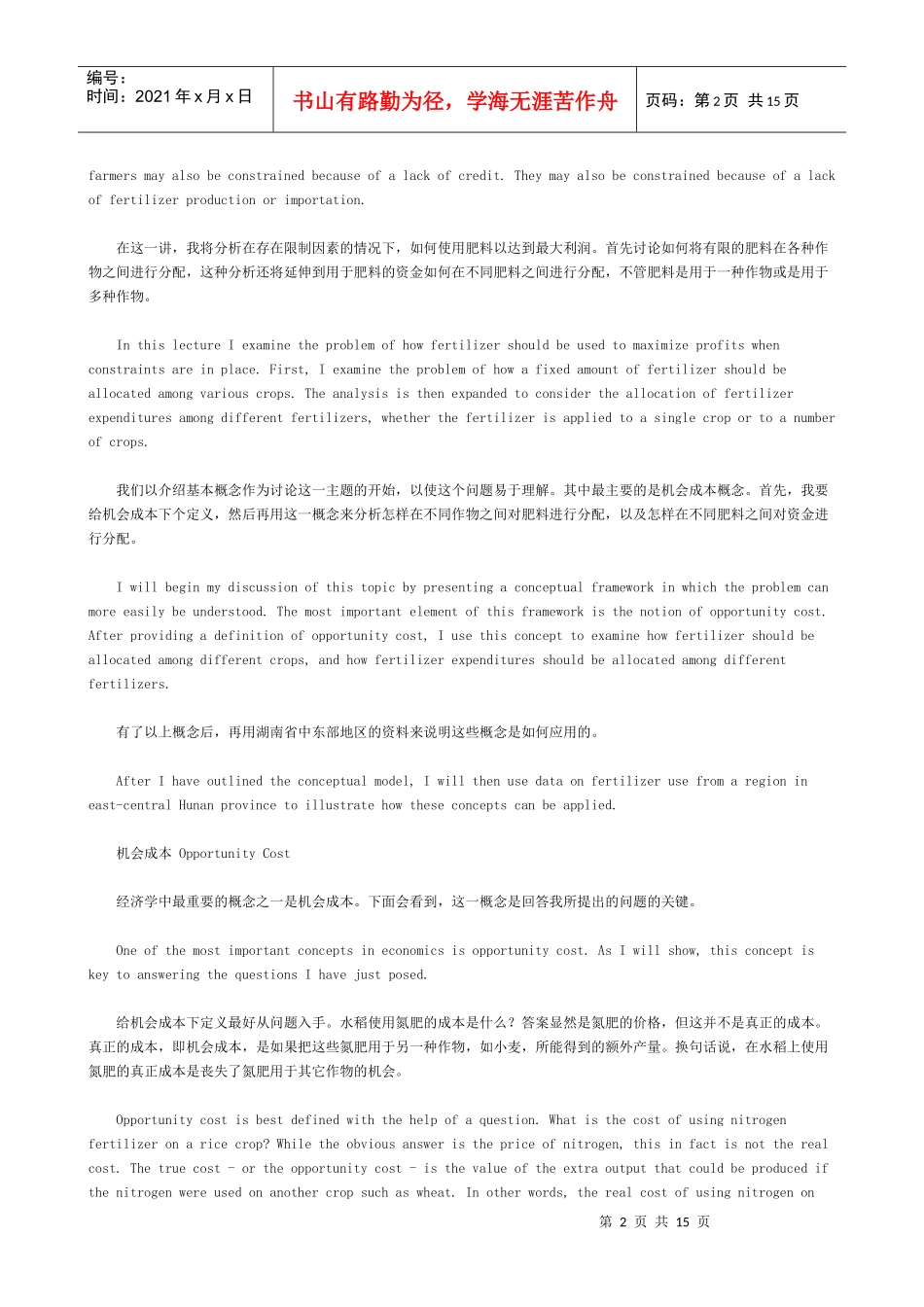 13肥料经济学--肥料经济学(Ⅱ)--存在限制因素情况下的利润优化_第2页