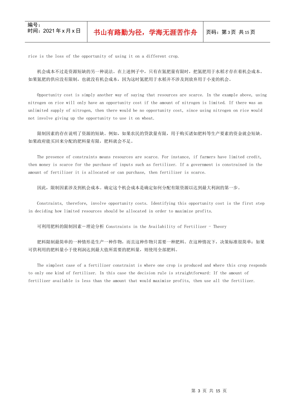 13肥料经济学--肥料经济学(Ⅱ)--存在限制因素情况下的利润优化_第3页