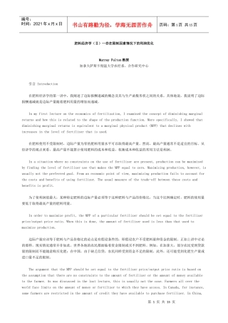 13肥料经济学--肥料经济学(Ⅱ)--存在限制因素情况下的利润优化