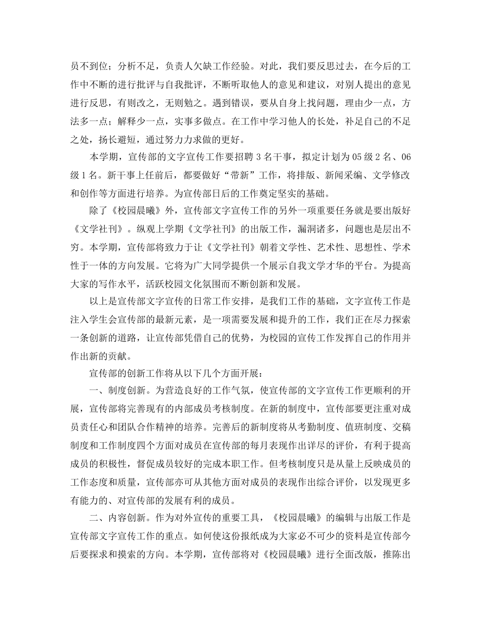 大学学生会宣传部第一学期工作计划范文 _第2页