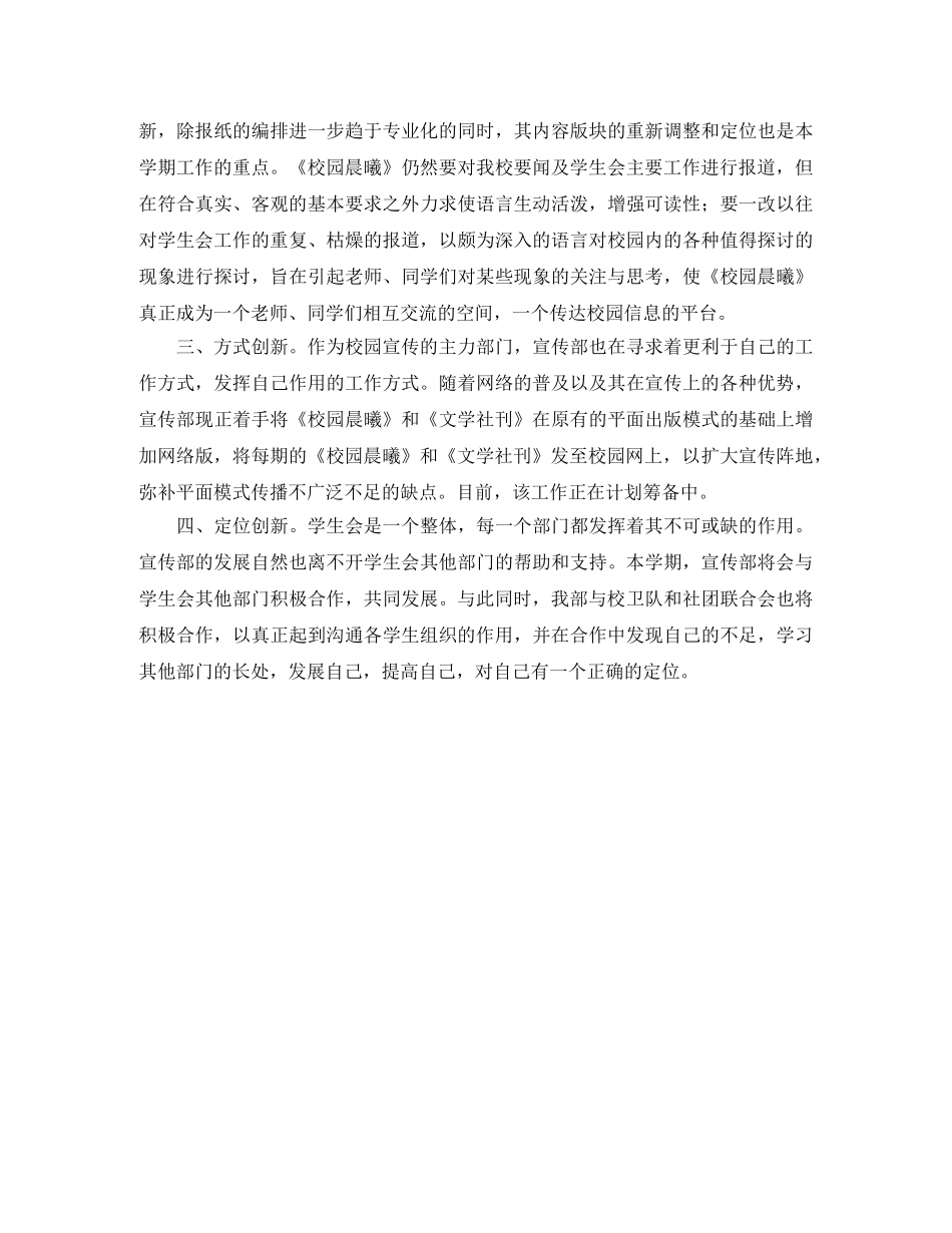 大学学生会宣传部第一学期工作计划范文 _第3页