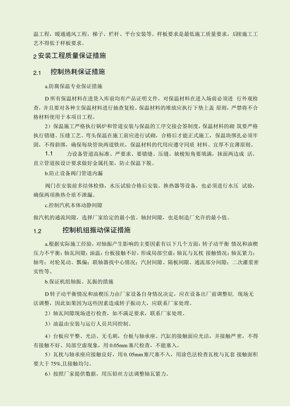 电力建设发电项目安装工程质量保证措施_第3页