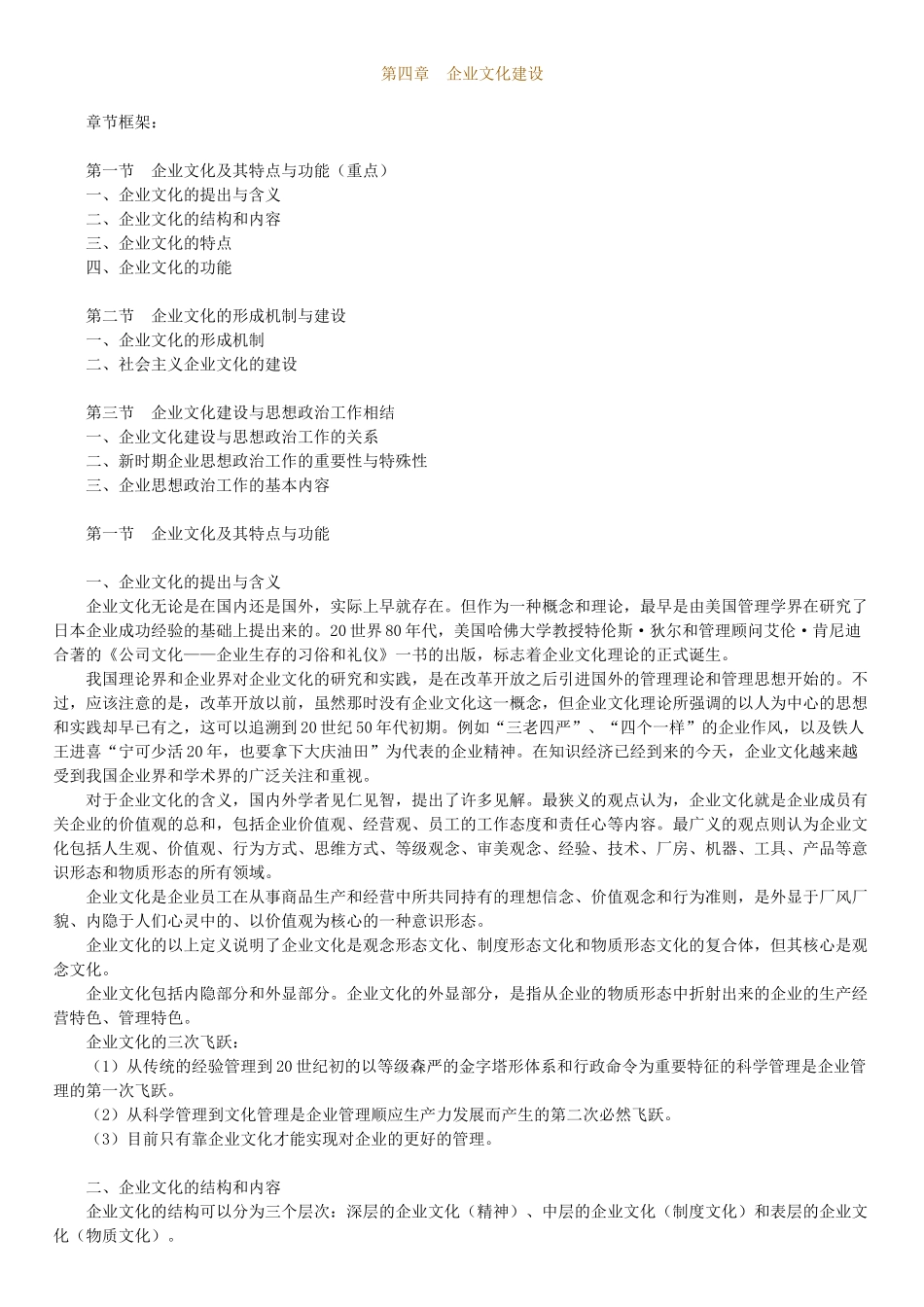 政治经济学财经类笔记jy0401_第1页