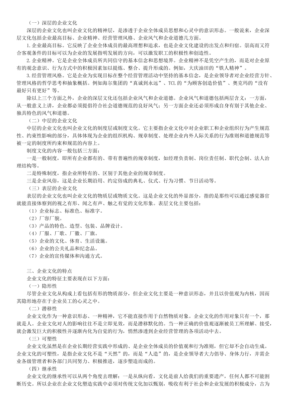 政治经济学财经类笔记jy0401_第2页
