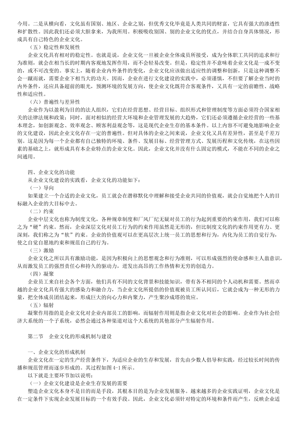 政治经济学财经类笔记jy0401_第3页