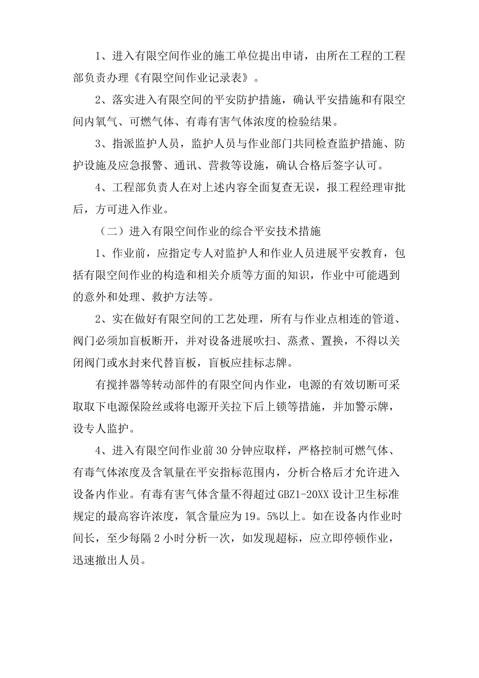 有限空间作业规章制度_第3页