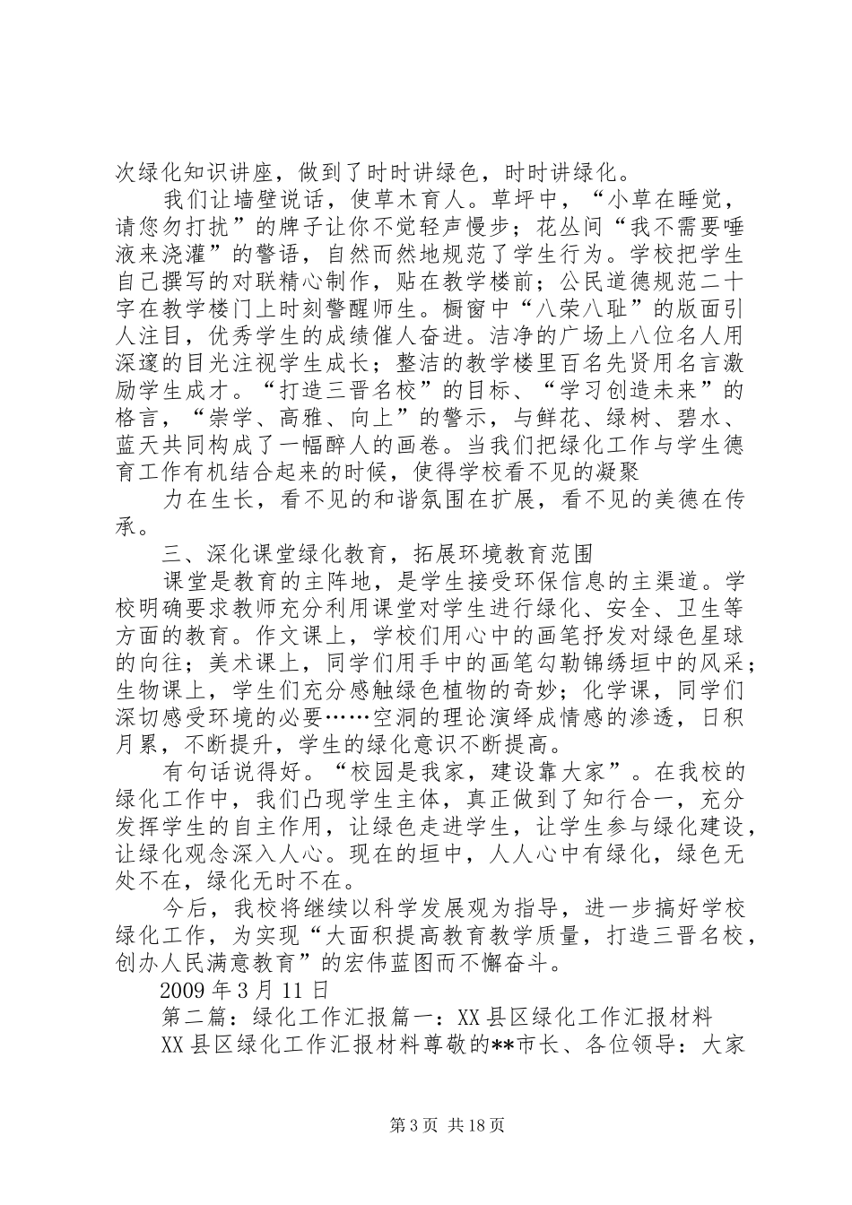 绿化工作汇报范文_第3页