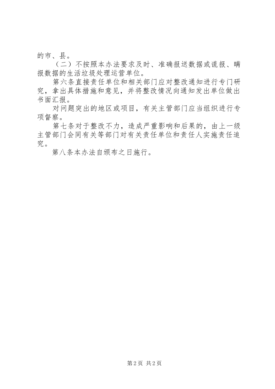 垃圾清运评估报告_第2页