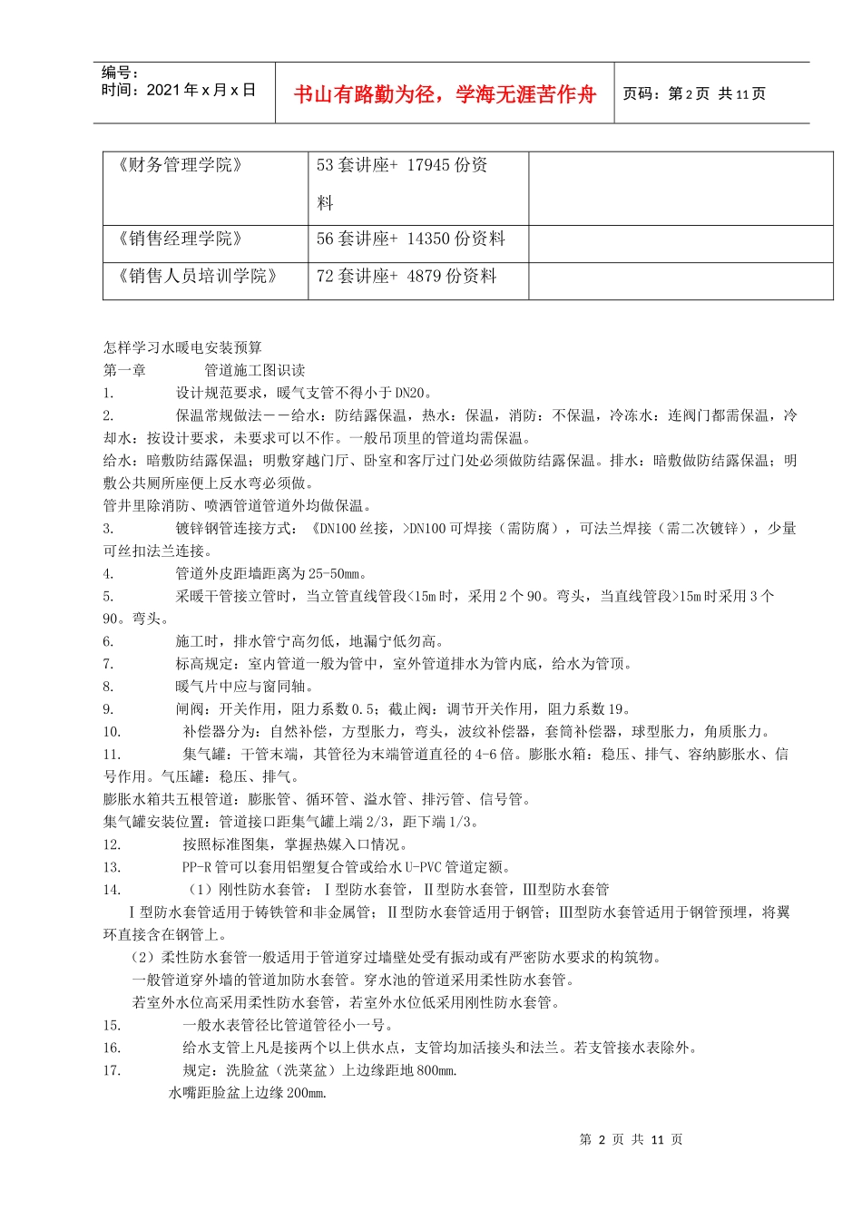 如何学习水暖电安装预算_第2页