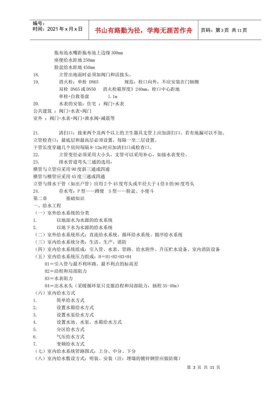 如何学习水暖电安装预算_第3页