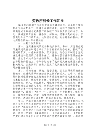 劳教所科长工作汇报